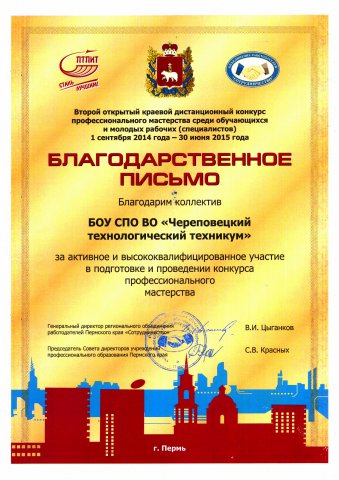 Благодарственное письмо